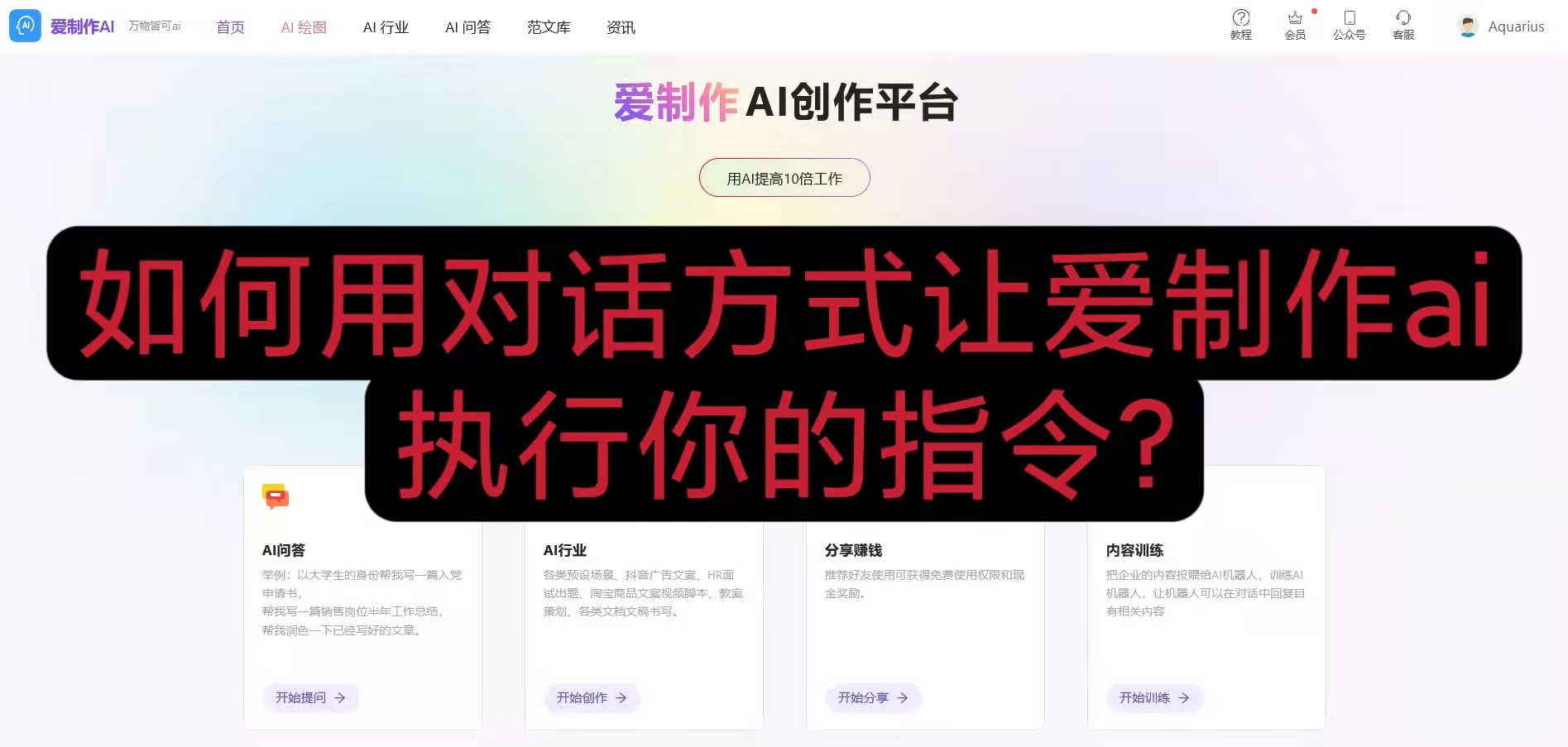 7.如何用对话方式让爱制作ai执行你的指令？