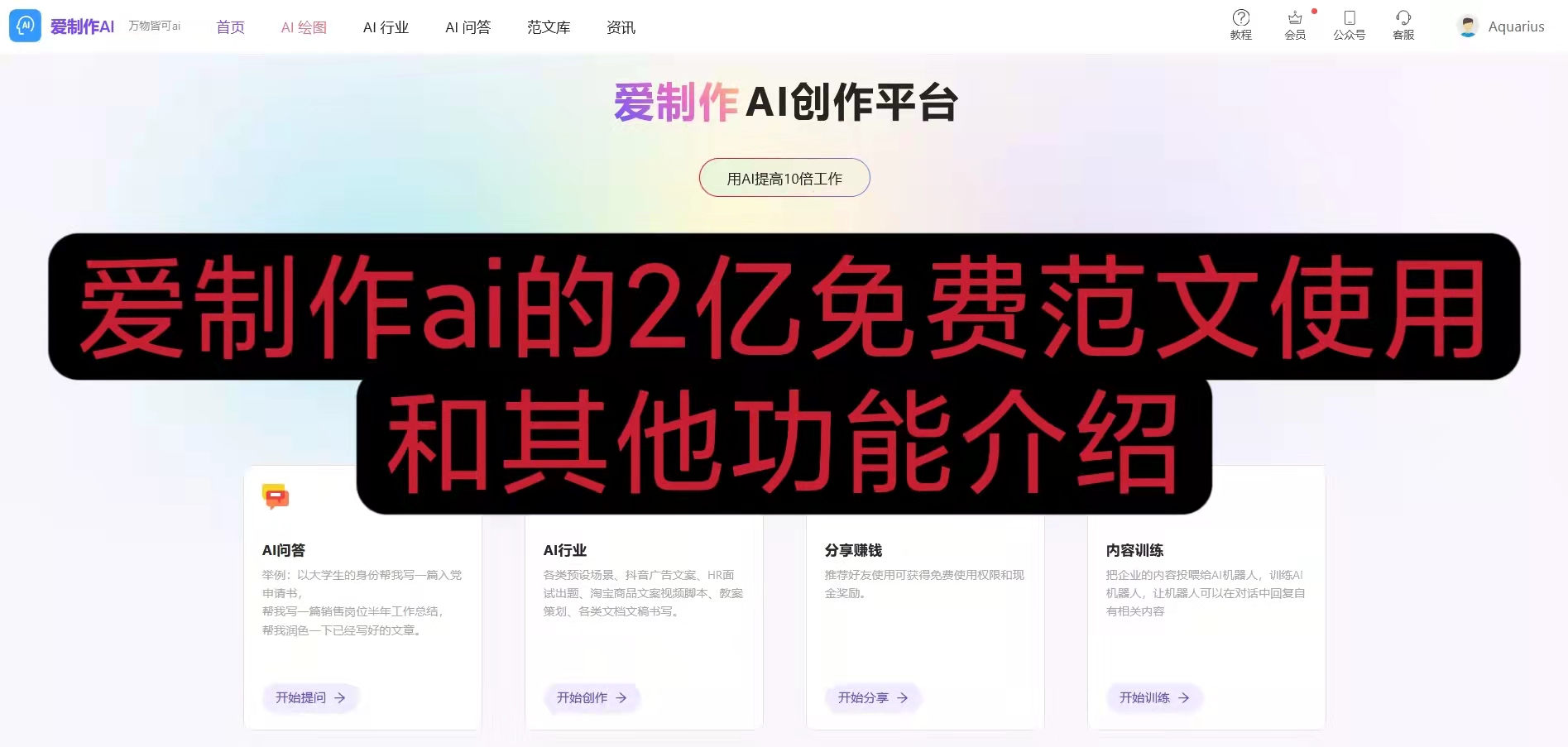 8.爱制作ai的2亿免费范文使用和其他功能介绍