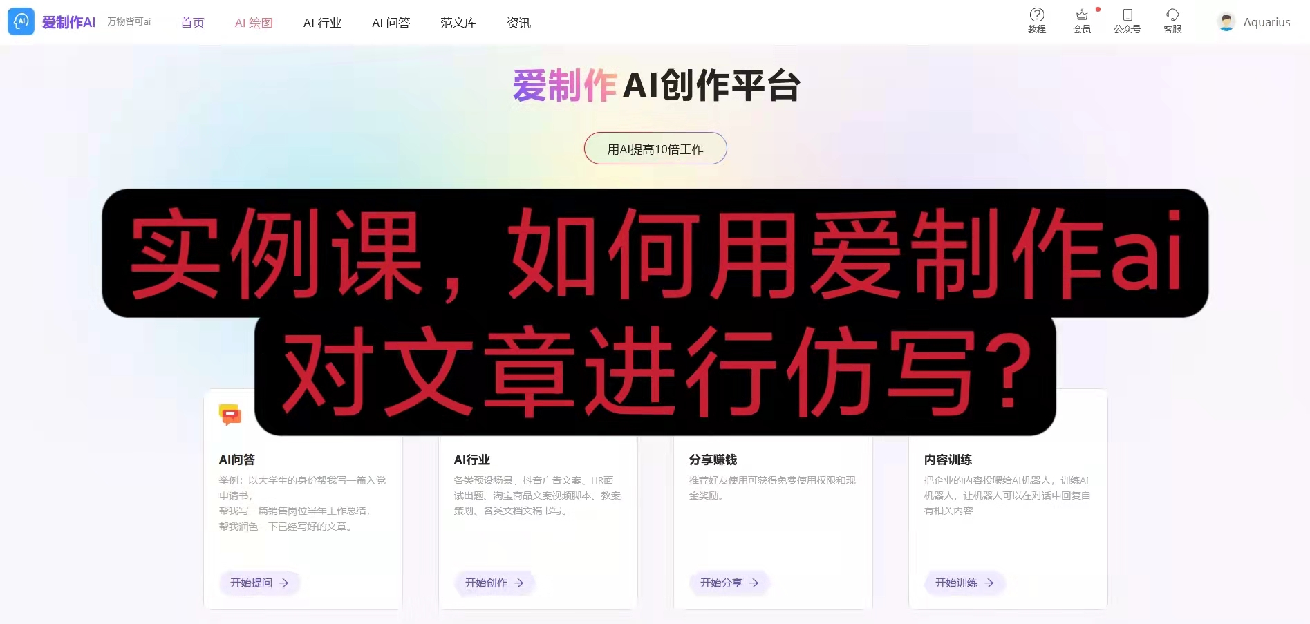 11.实例课，如何用爱制作ai对文章进行仿写？