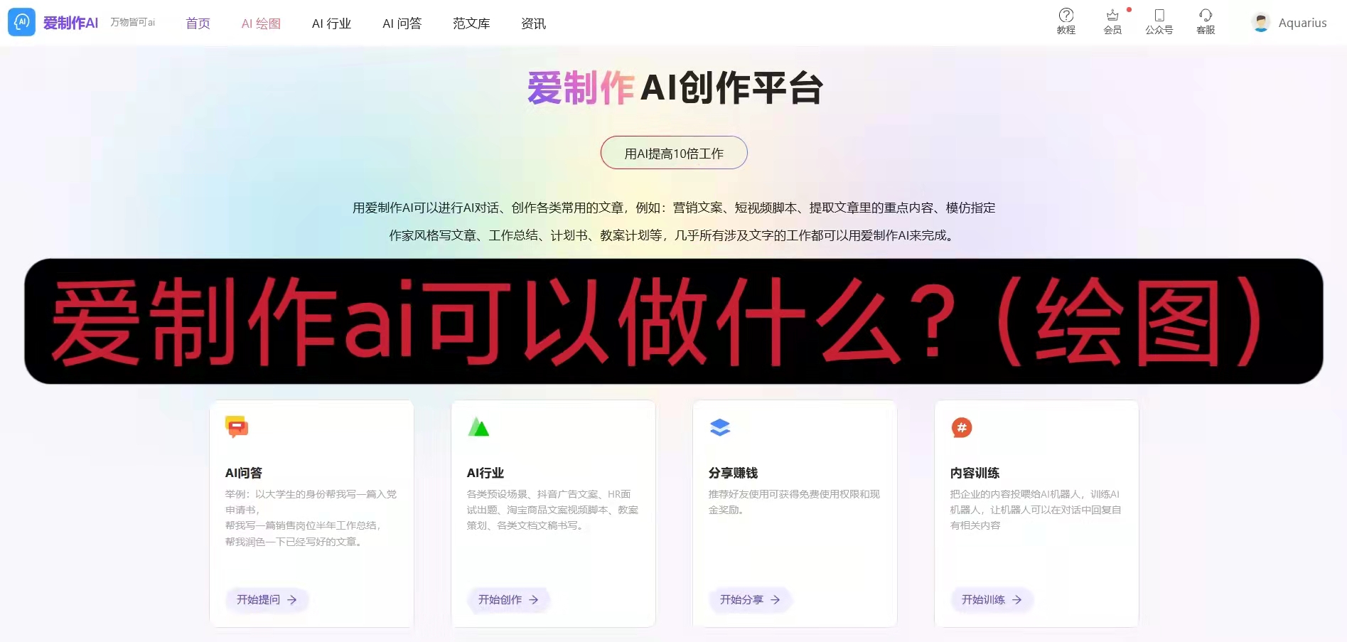 2.爱制作AI可以做什么？（绘图）