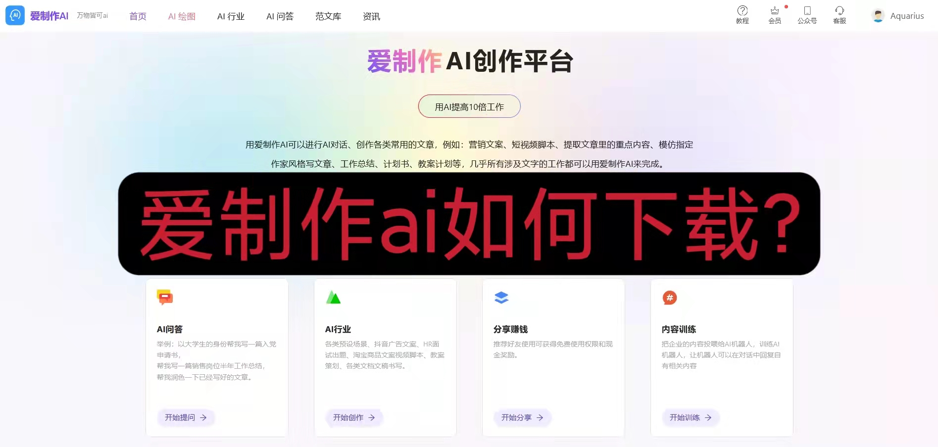 3.爱制作AI如何下载？