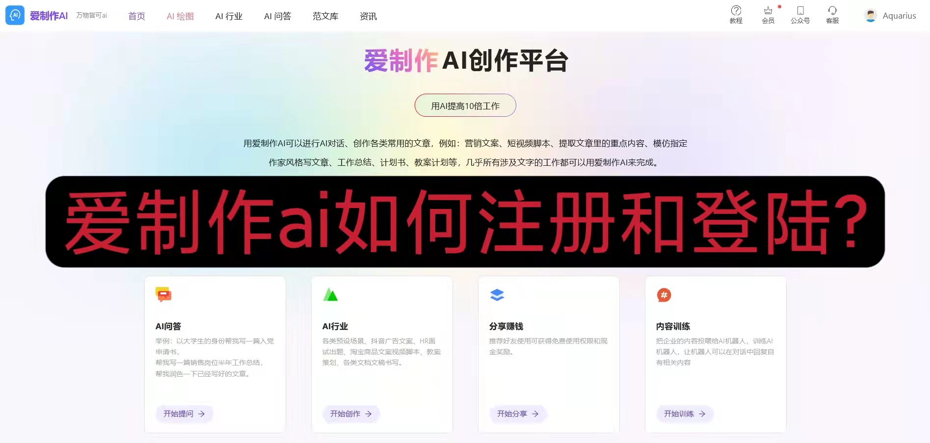 4.爱制作AI如何注册和登录？