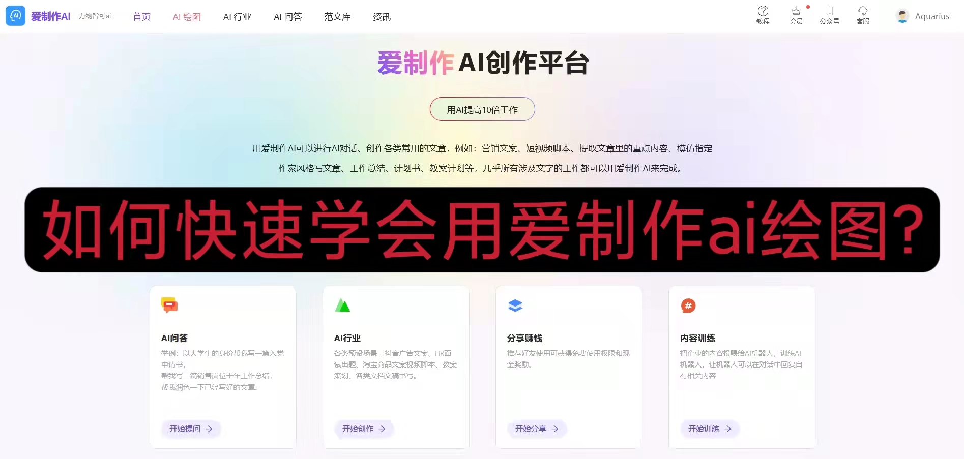 5.如何快速学会用爱制作ai绘图？