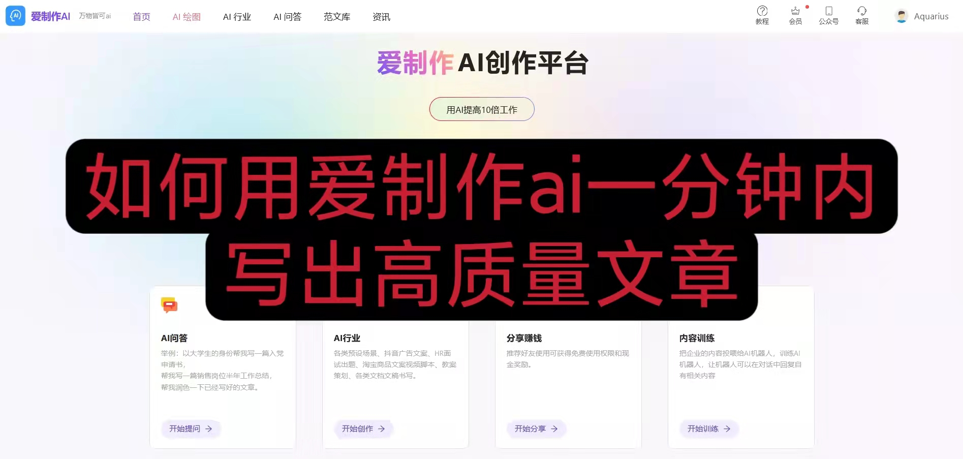 6.如何用爱制作ai一分钟内写出高质量文章？